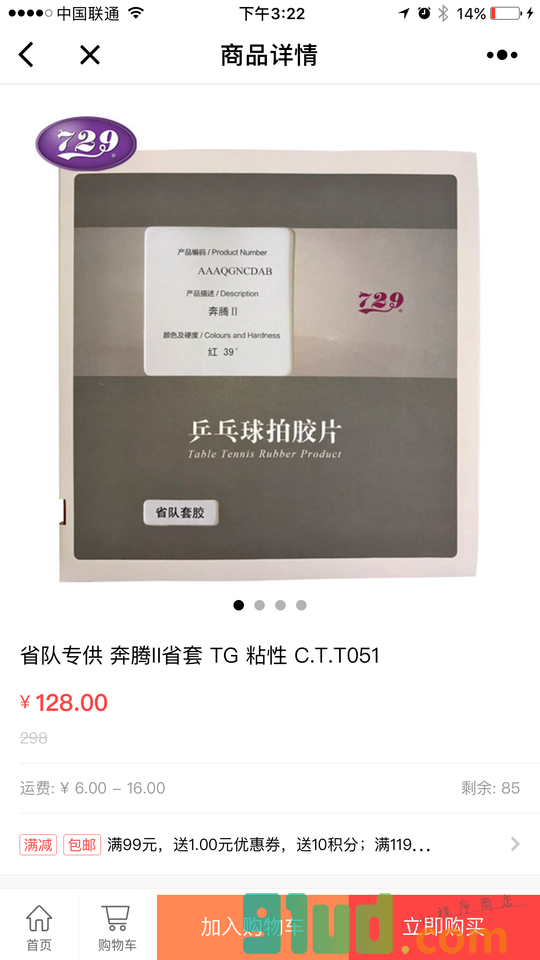 天津729体育小程序截图