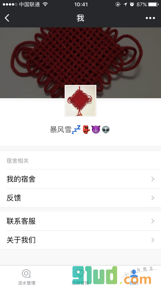 AA宿舍小程序截图