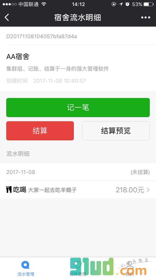 AA宿舍小程序截图