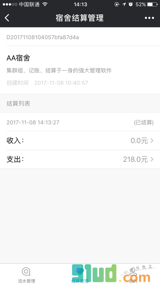 AA宿舍小程序截图