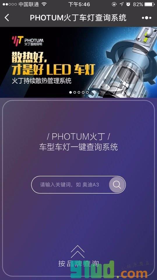 火丁查查小程序截图