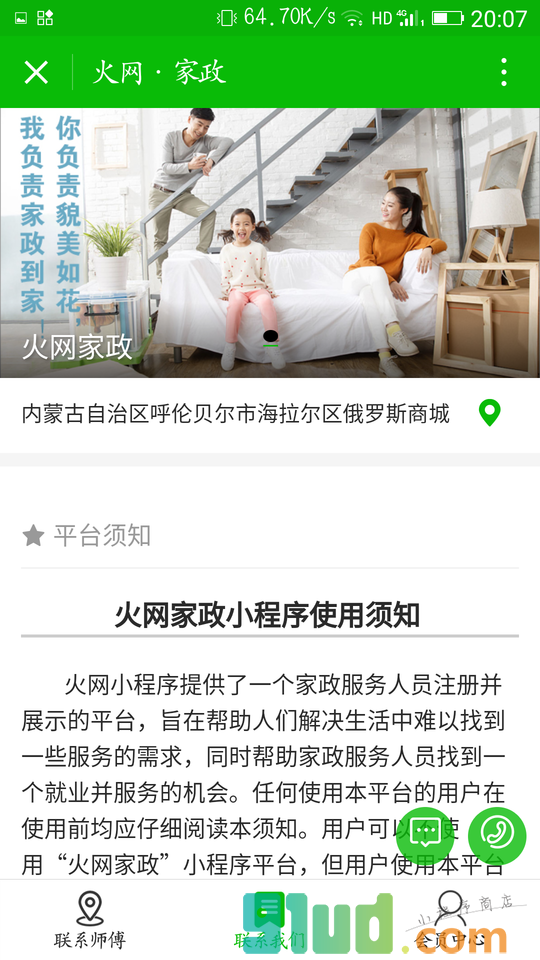 火网家政小程序截图