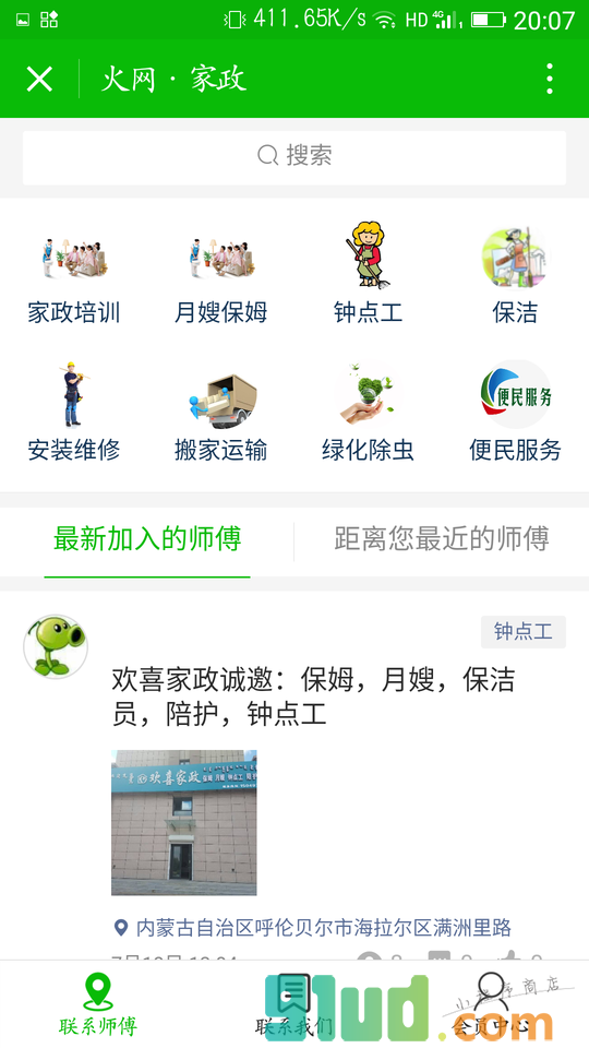 火网家政小程序截图