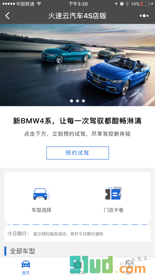 火速云汽车4S店版小程序截图
