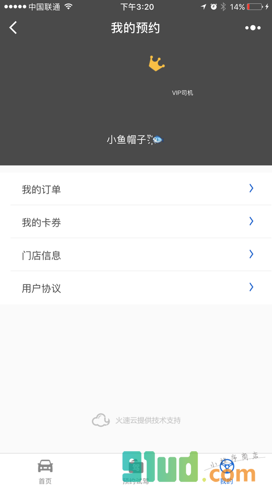 火速云汽车4S店版小程序截图