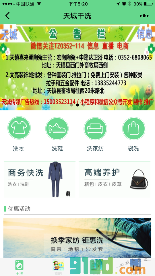 山西天城传媒小程序截图