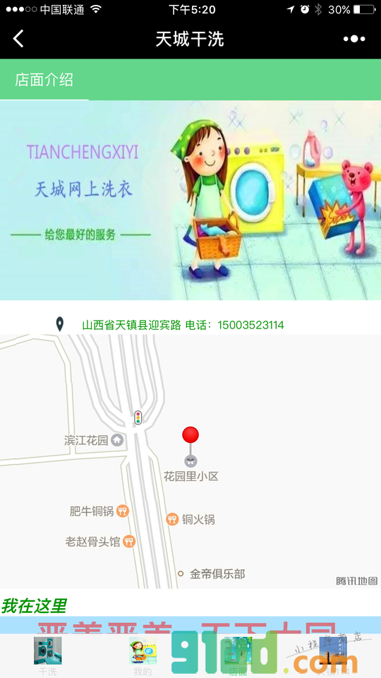 山西天城传媒小程序截图