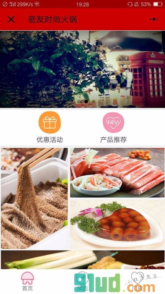 密友时尚火锅小程序截图
