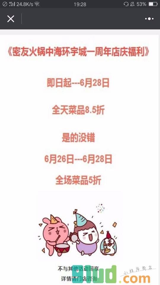 密友时尚火锅小程序截图
