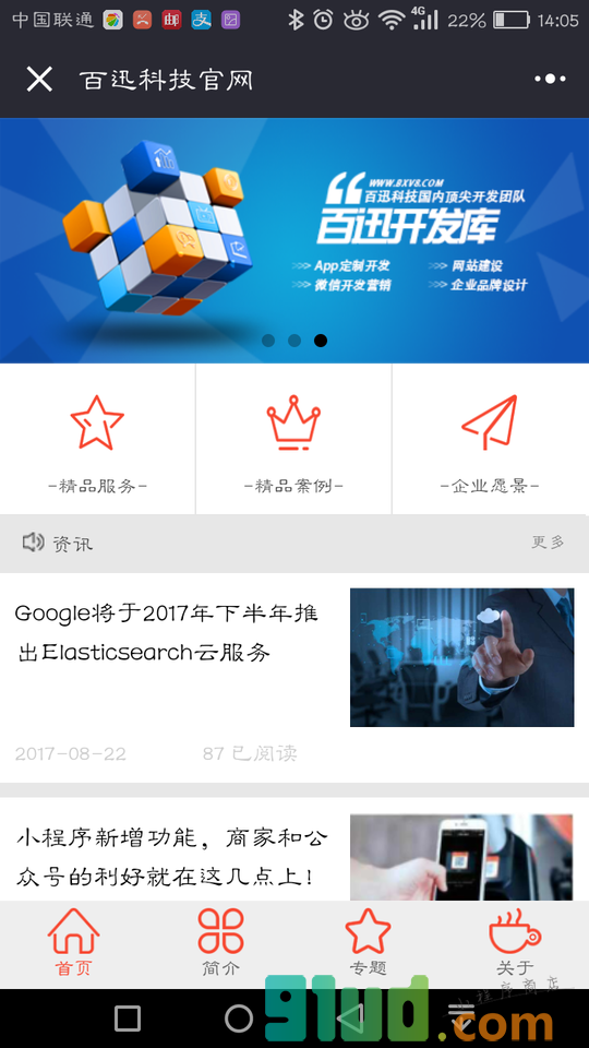 百迅科技官网小程序截图