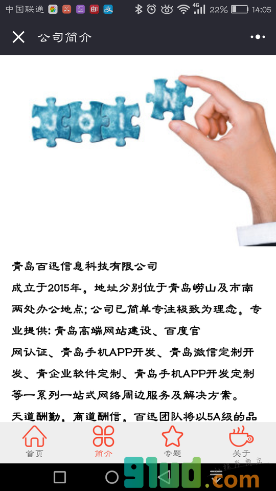 百迅科技官网小程序截图