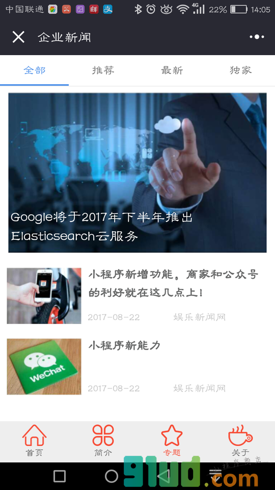 百迅科技官网小程序截图