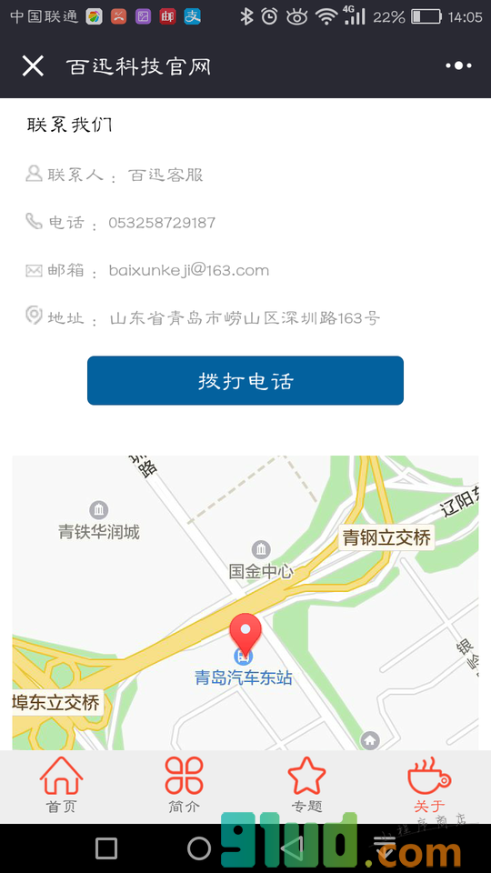 百迅科技官网小程序截图