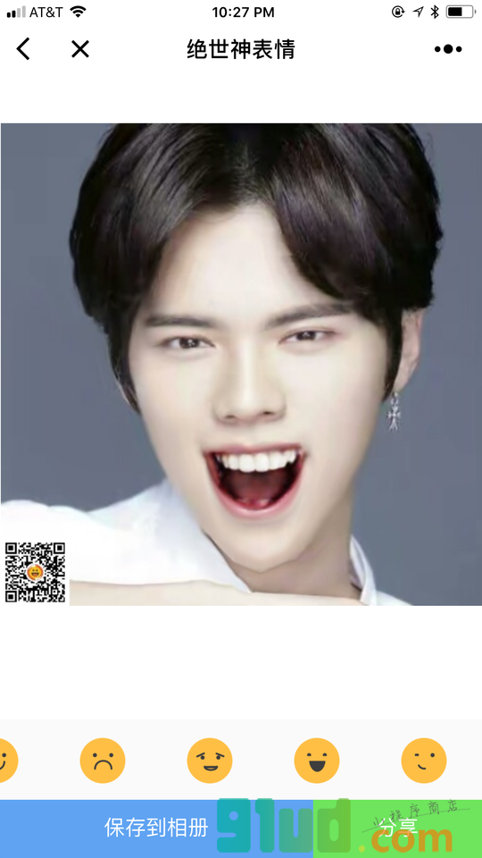 绝世神表情小程序截图