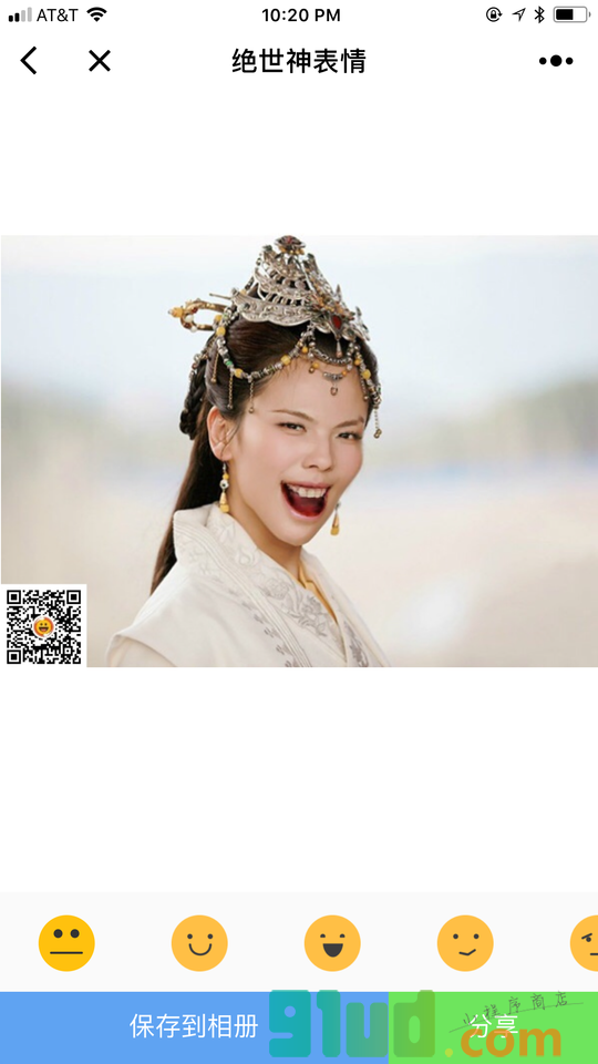 绝世神表情小程序截图