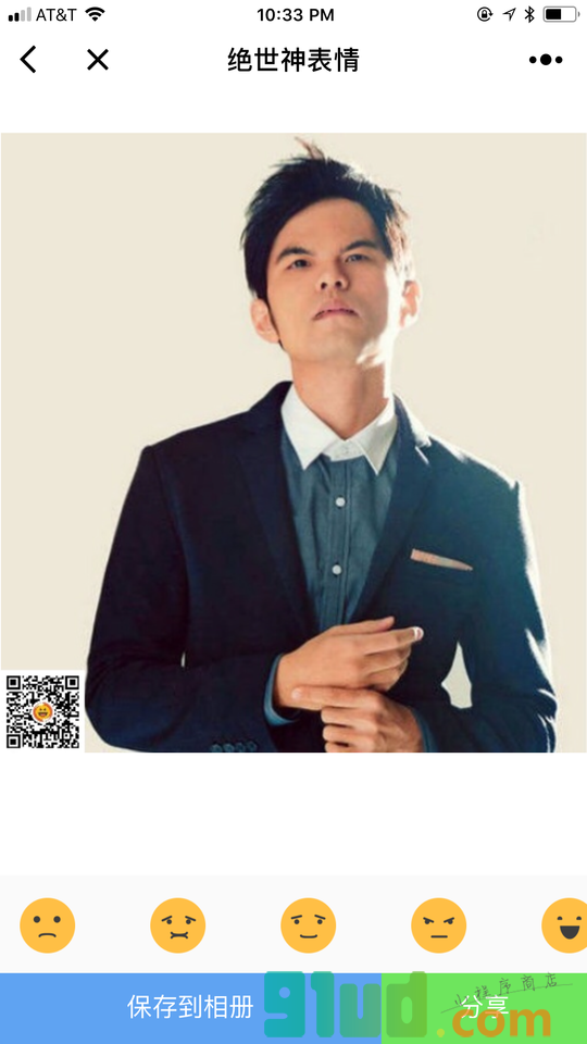 绝世神表情小程序截图