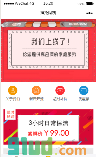 拜托阿姨小程序截图