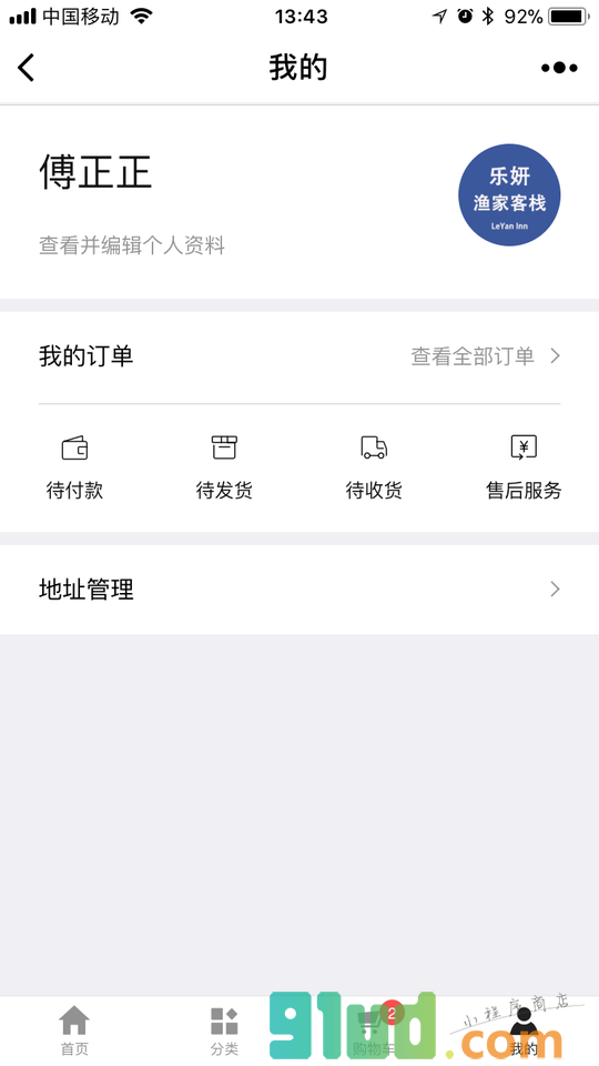 乐妍渔家客栈+小程序截图