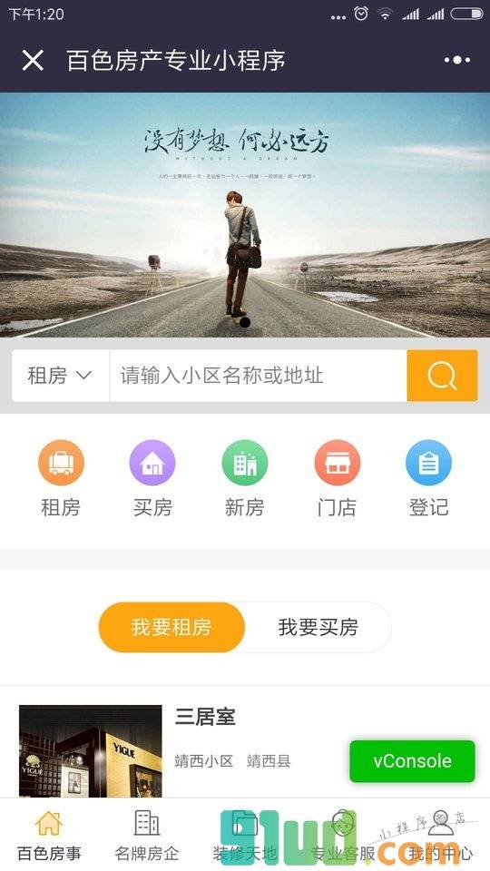 靖西房产小程序截图