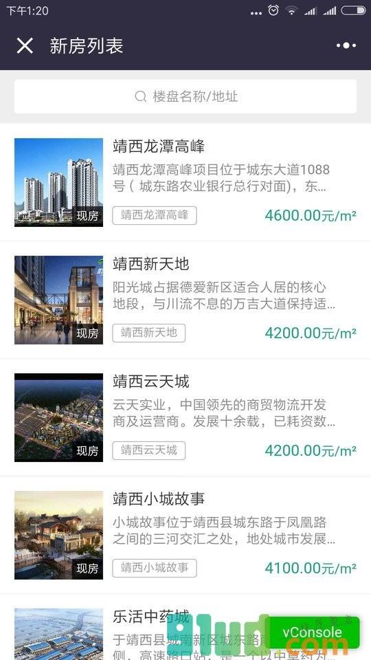 靖西房产小程序截图