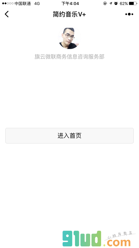 简约音乐V+小程序截图