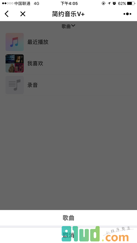简约音乐V+小程序截图