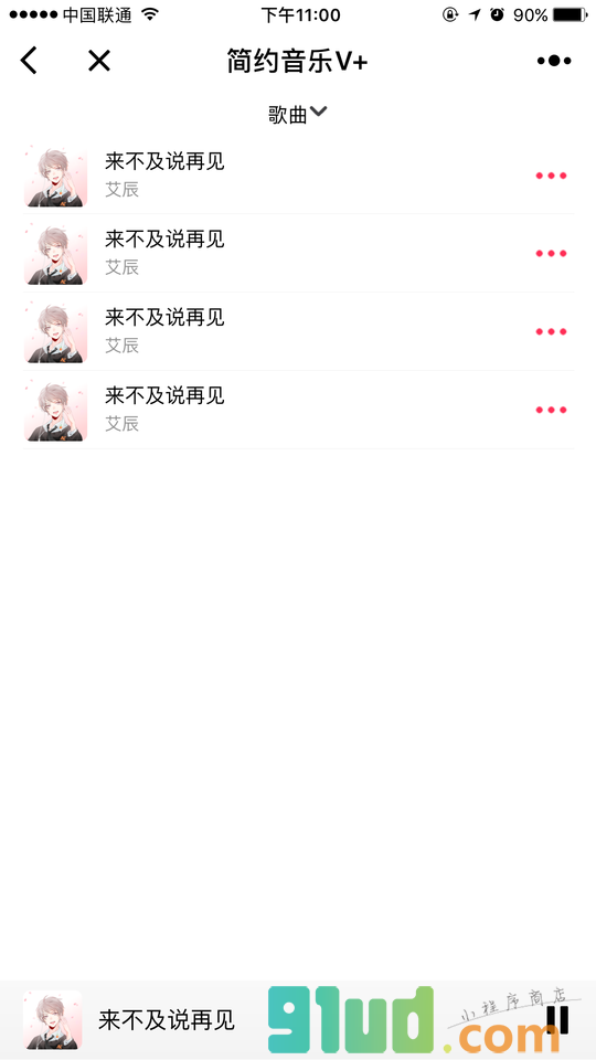 简约音乐V+小程序截图