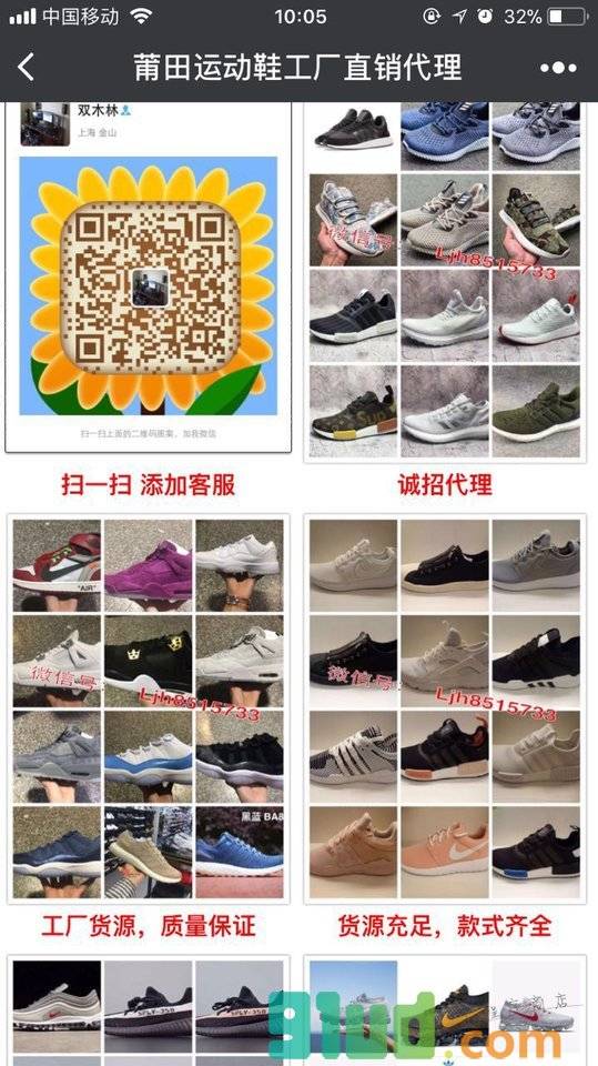 莆田运动鞋工厂直销代理小程序截图