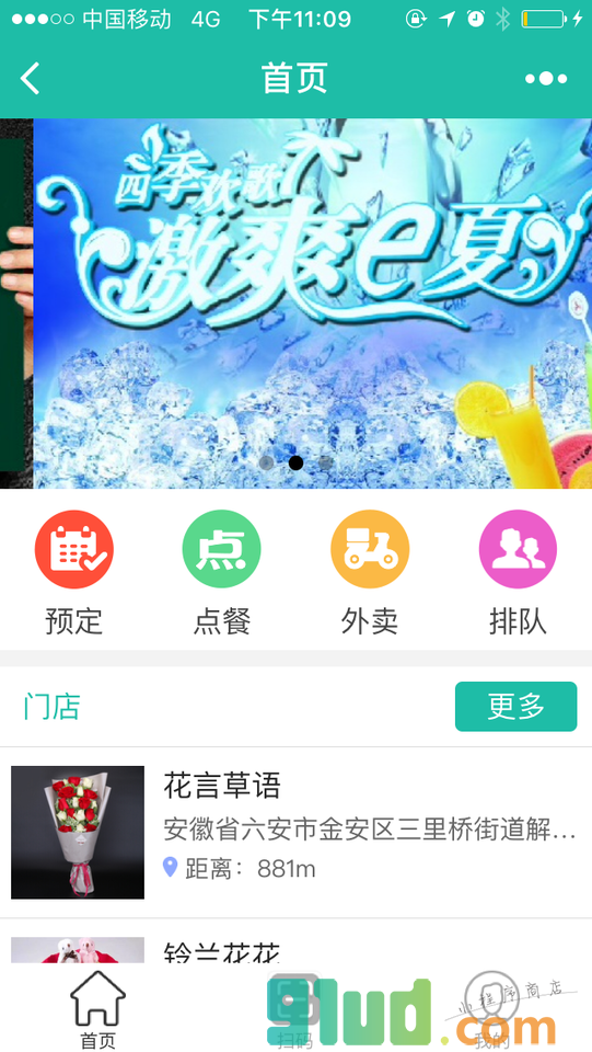 美食预订平台小程序截图