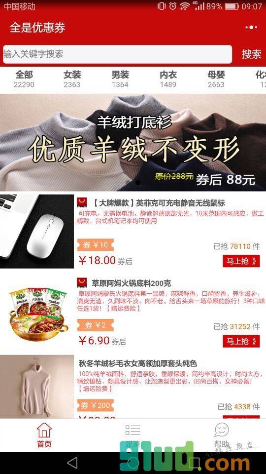 全是优惠券小程序截图