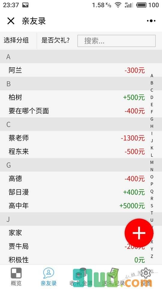 礼金管家小程序截图