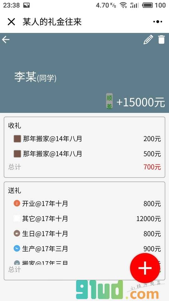 礼金管家小程序截图