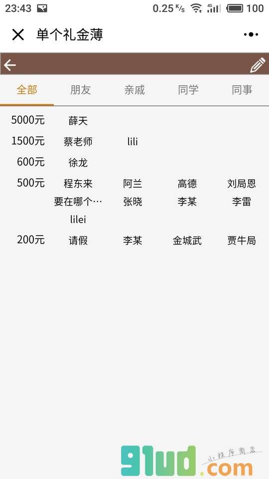 礼金管家小程序截图
