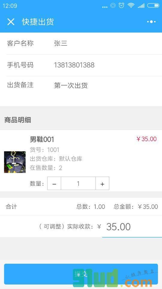 口袋出货小程序截图