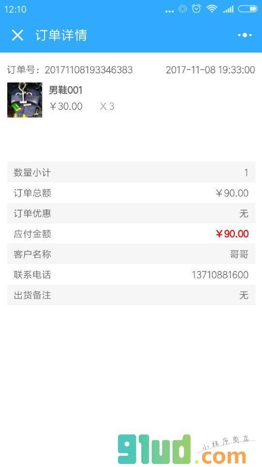 口袋出货小程序截图