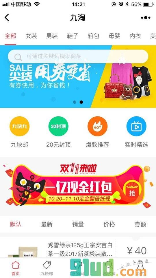 九淘小程序截图