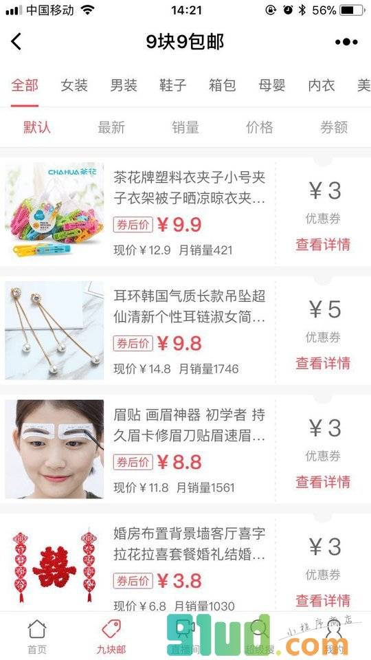 九淘小程序截图