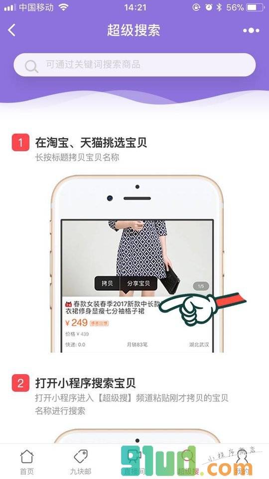 九淘小程序截图