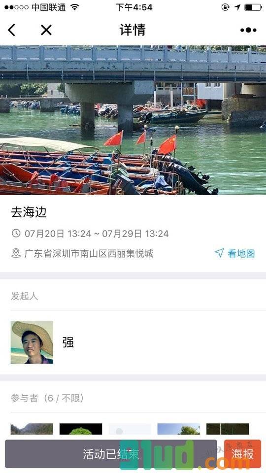 大家一起订小程序截图