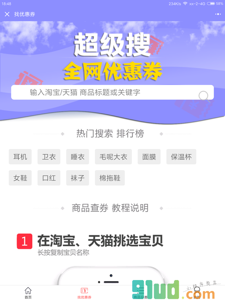 淘猫猫折扣优惠券小程序截图