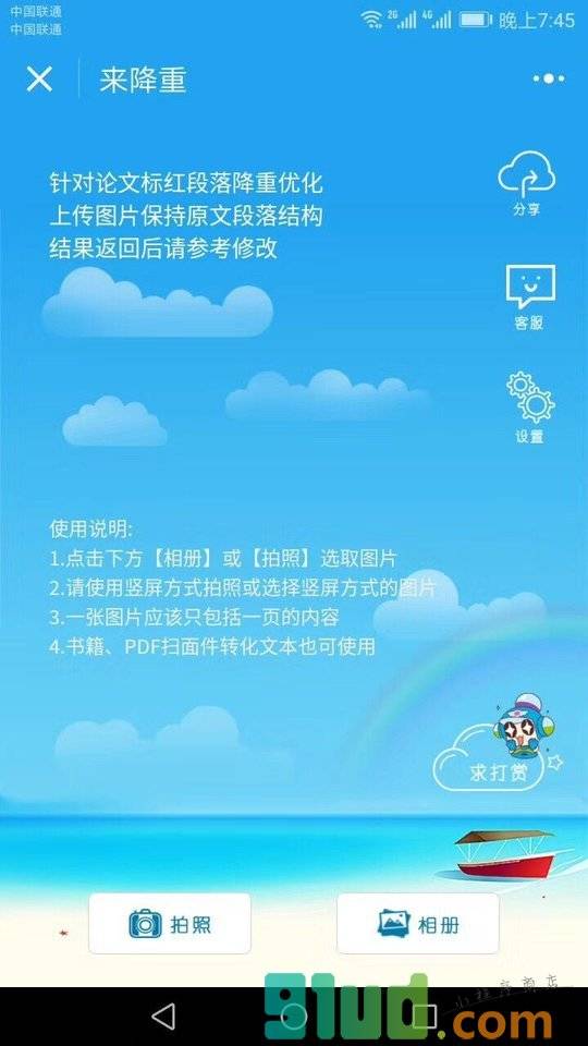 来降重小程序截图