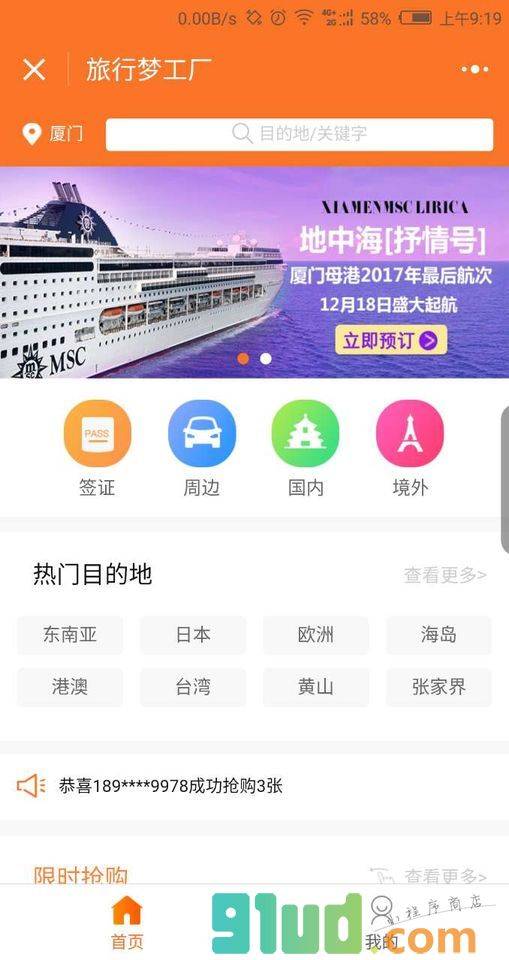 旅行梦工厂TDM小程序截图