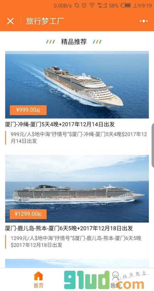 旅行梦工厂TDM小程序截图
