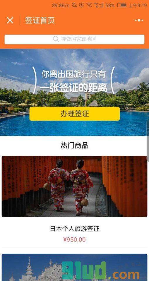 旅行梦工厂TDM小程序截图