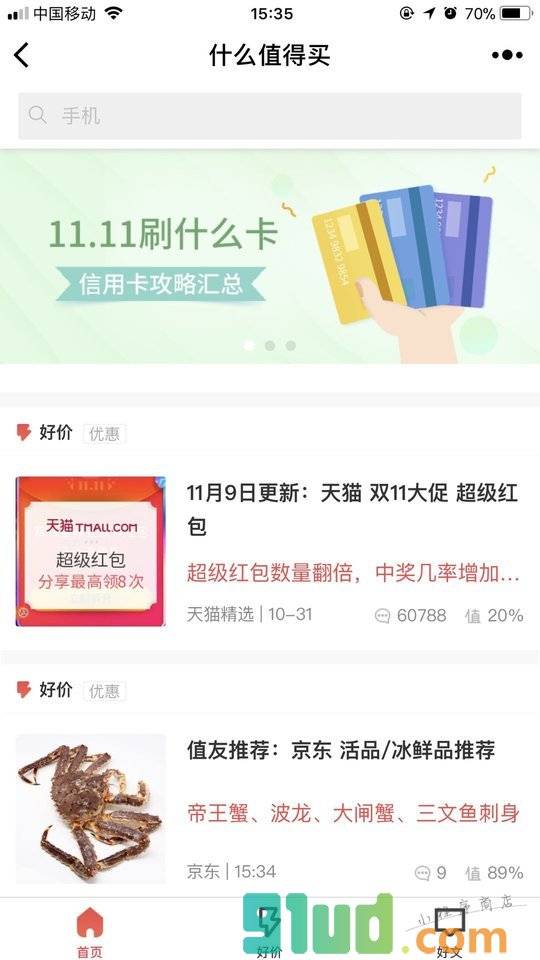 什么值得买小程序截图