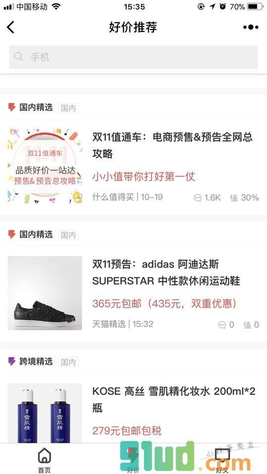 什么值得买小程序截图