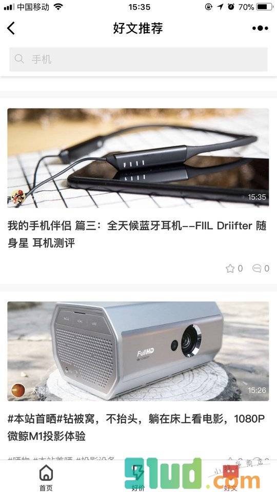 什么值得买小程序截图