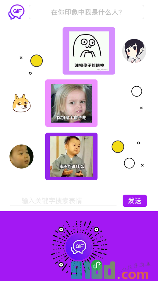 GIF聊聊小程序截图