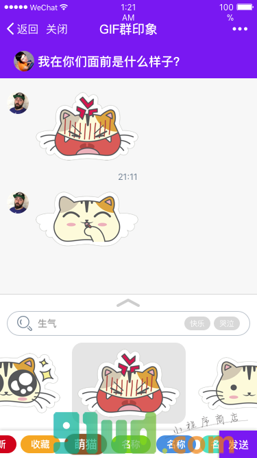 GIF聊聊小程序截图