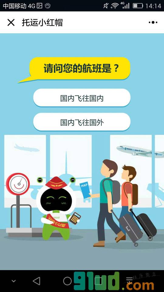 KORJO托运小红帽小程序截图